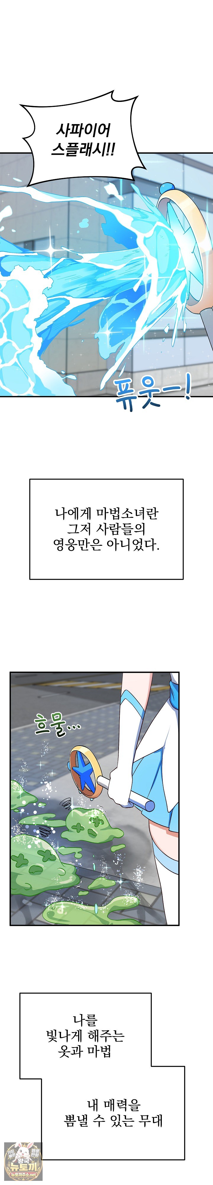 Saving My Magical Girl Raw - Chapter 30 Page 2