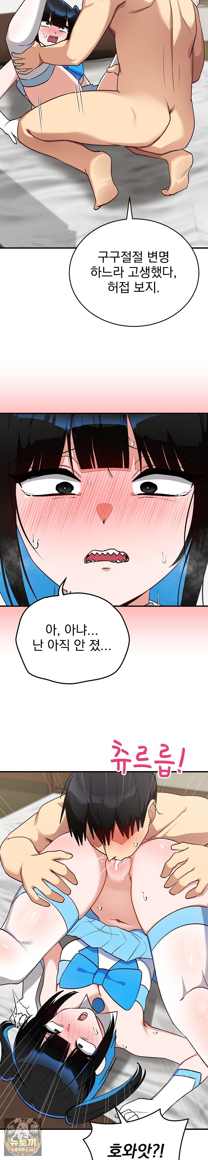 Saving My Magical Girl Raw - Chapter 30 Page 21