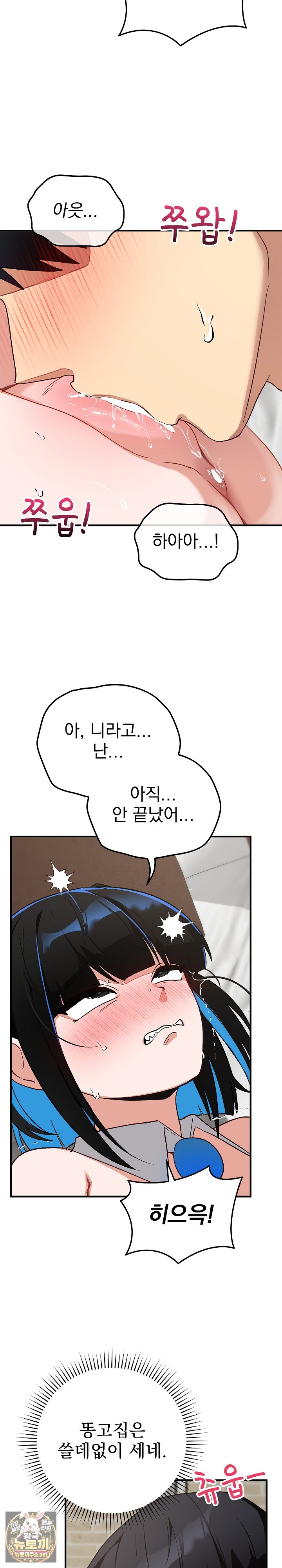 Saving My Magical Girl Raw - Chapter 30 Page 22
