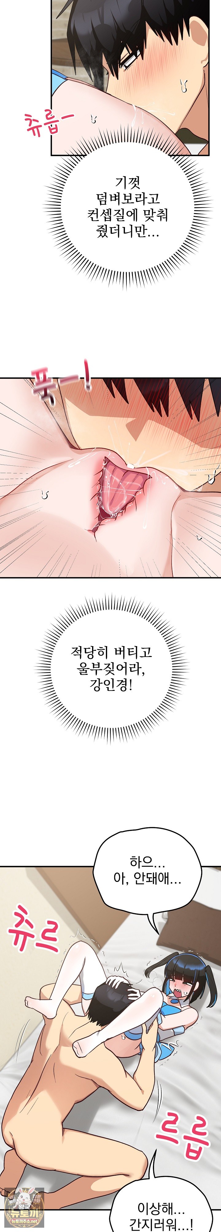 Saving My Magical Girl Raw - Chapter 30 Page 23