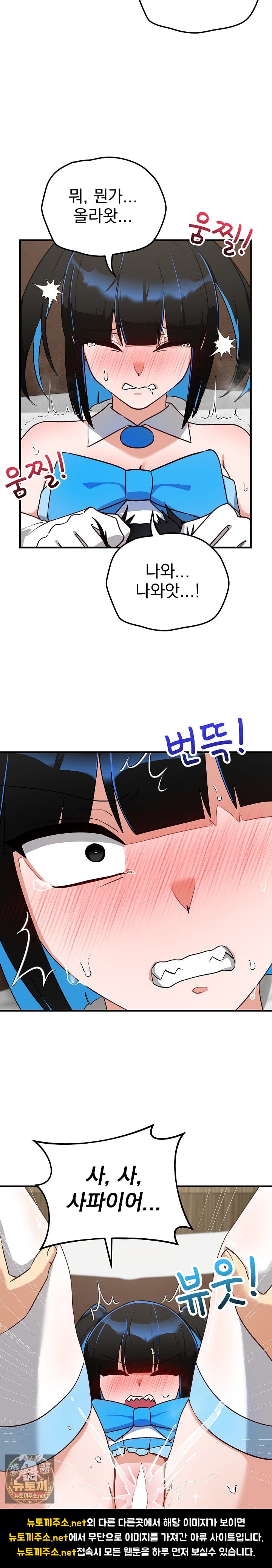 Saving My Magical Girl Raw - Chapter 30 Page 24