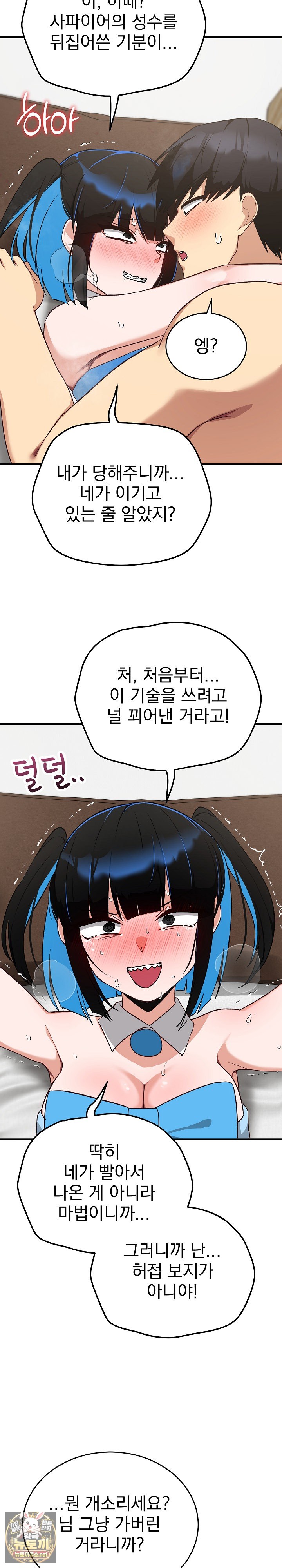 Saving My Magical Girl Raw - Chapter 30 Page 27