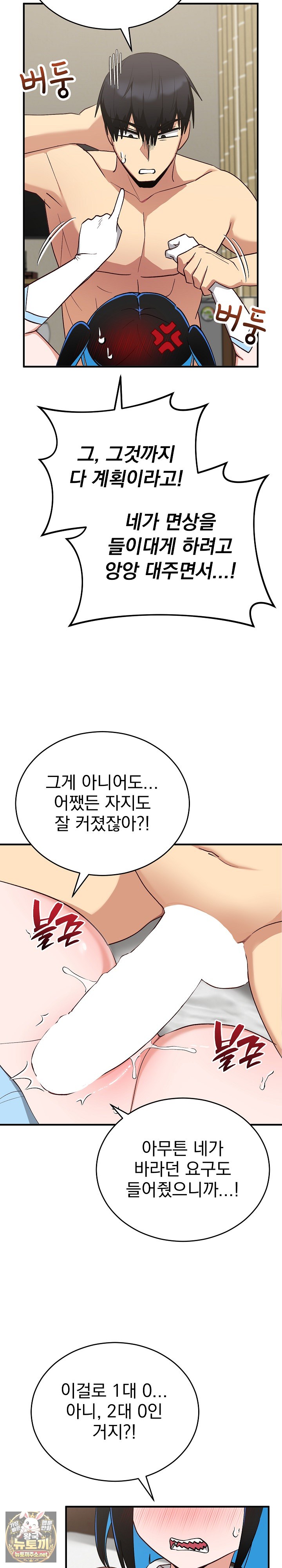 Saving My Magical Girl Raw - Chapter 30 Page 28
