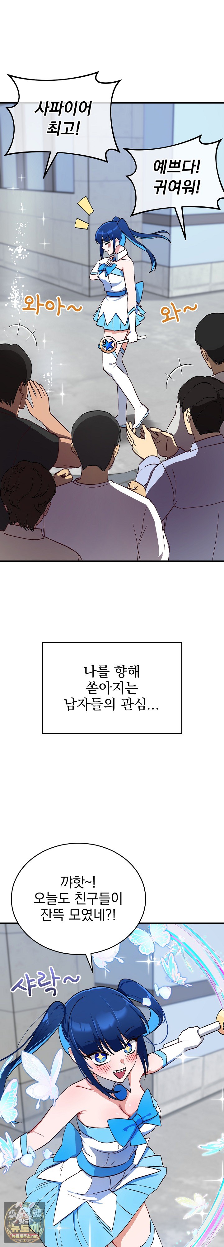 Saving My Magical Girl Raw - Chapter 30 Page 3