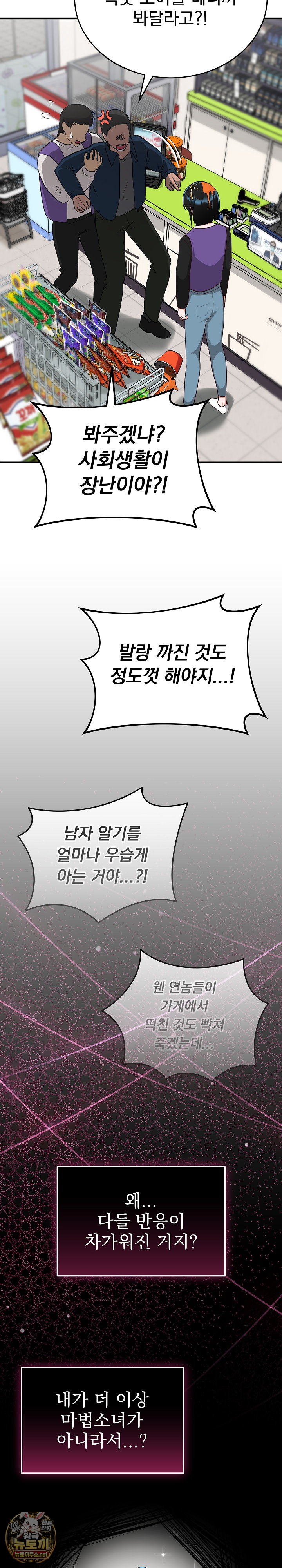 Saving My Magical Girl Raw - Chapter 30 Page 7