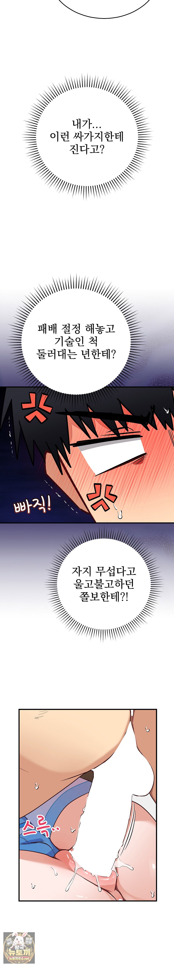Saving My Magical Girl Raw - Chapter 31 Page 10
