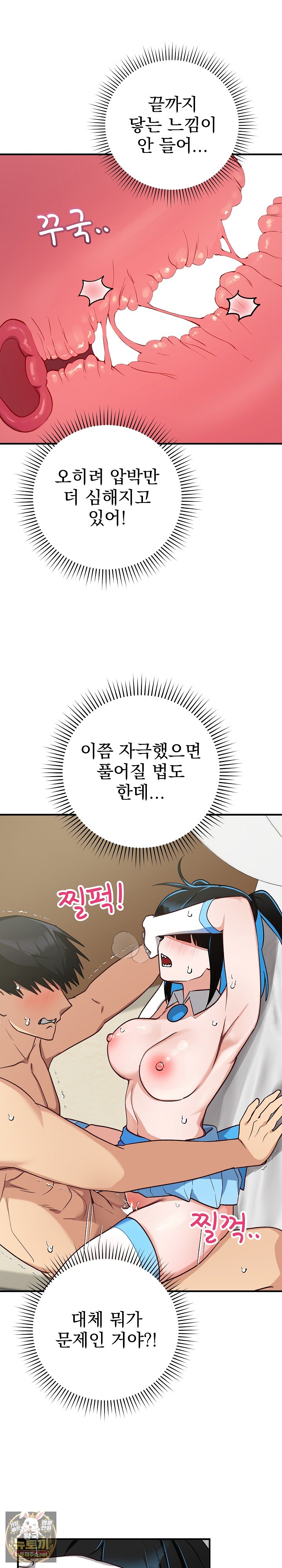 Saving My Magical Girl Raw - Chapter 31 Page 14