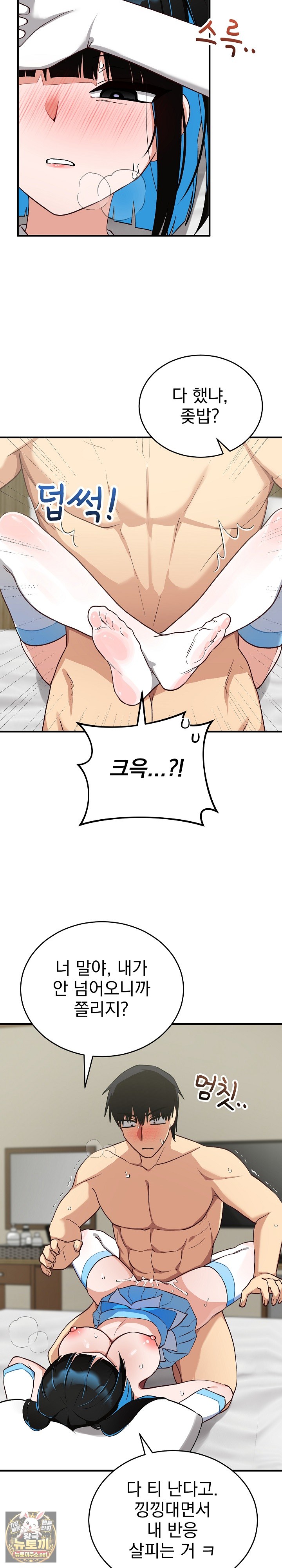 Saving My Magical Girl Raw - Chapter 31 Page 15