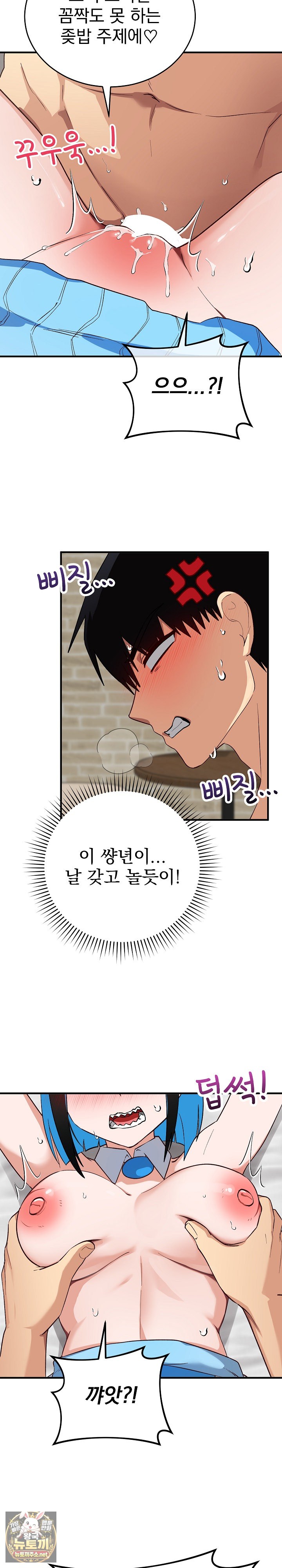 Saving My Magical Girl Raw - Chapter 31 Page 17