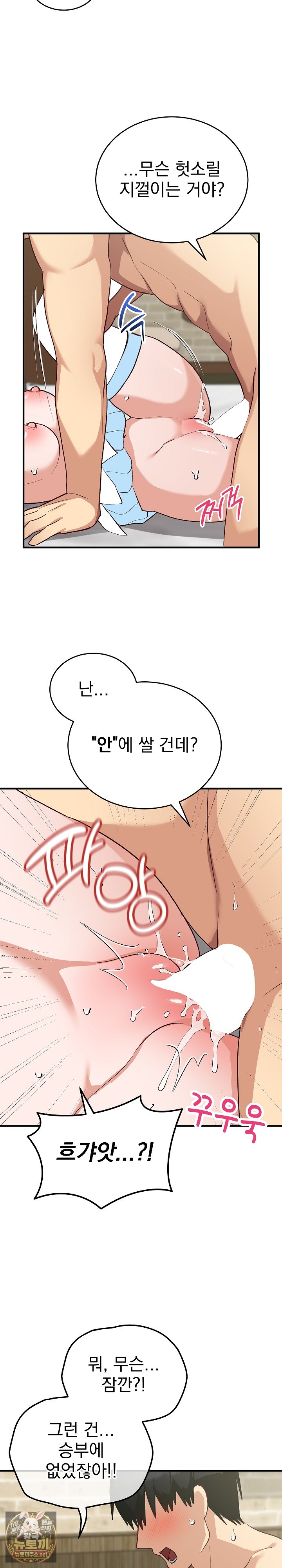 Saving My Magical Girl Raw - Chapter 31 Page 22