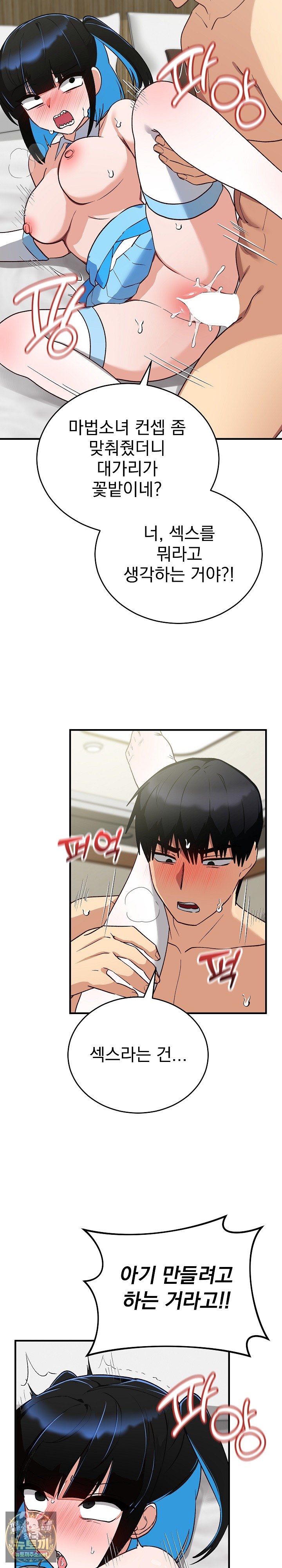 Saving My Magical Girl Raw - Chapter 31 Page 23