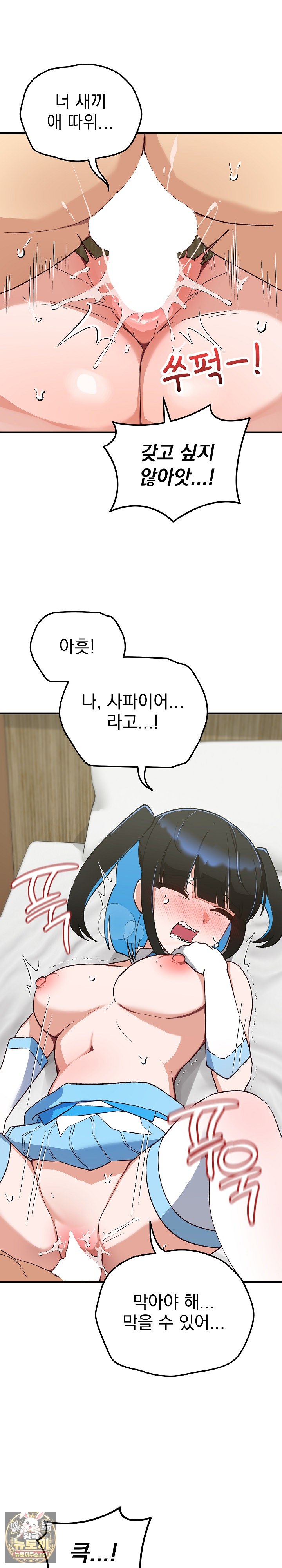 Saving My Magical Girl Raw - Chapter 31 Page 25