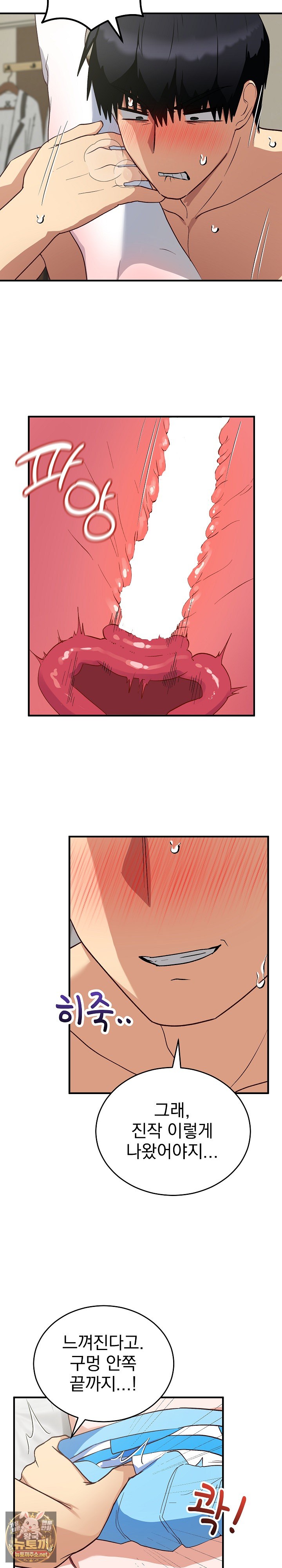 Saving My Magical Girl Raw - Chapter 31 Page 26