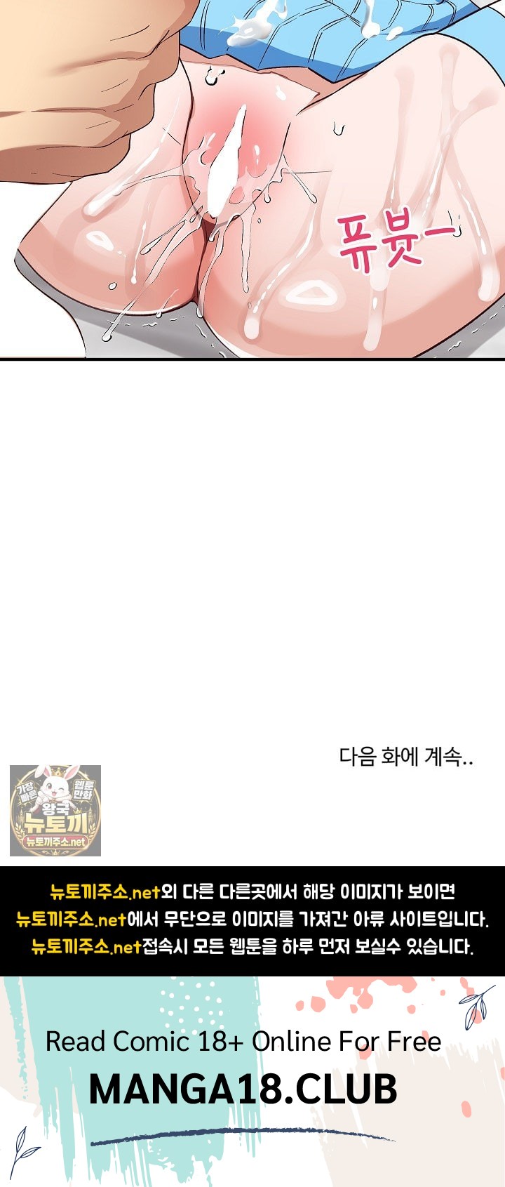 Saving My Magical Girl Raw - Chapter 31 Page 31