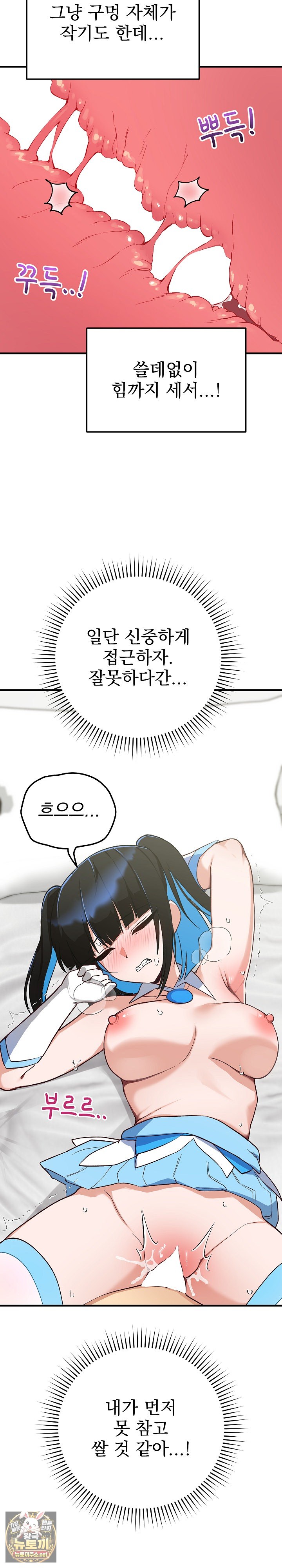Saving My Magical Girl Raw - Chapter 31 Page 5