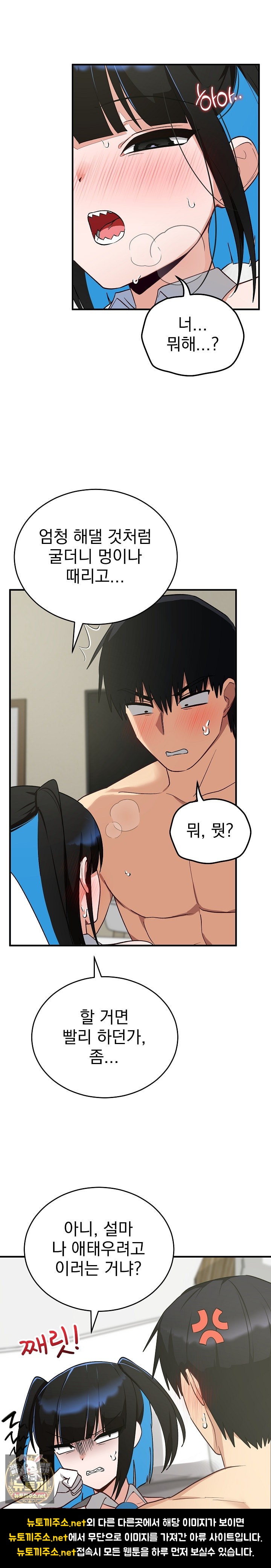 Saving My Magical Girl Raw - Chapter 31 Page 6