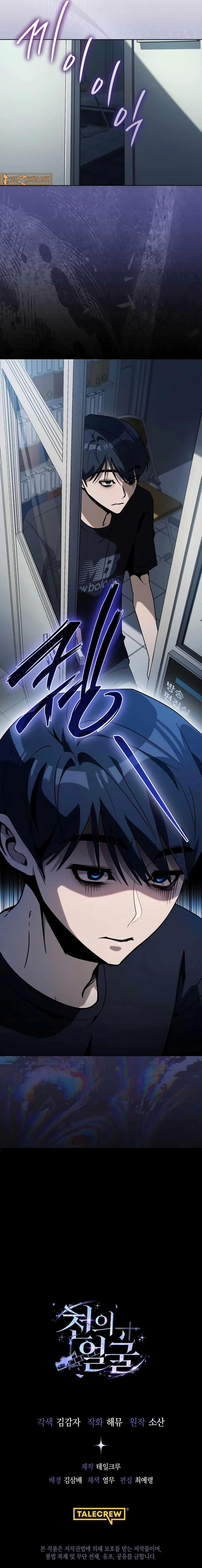 The Thousand Faces Actor - Chapter 42 Page 16