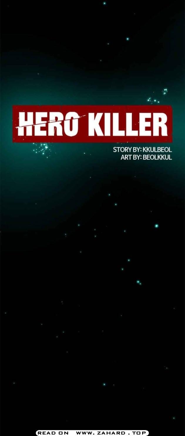 Hero Killer - Chapter 25 Page 20