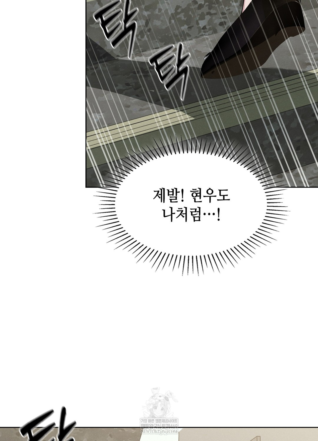 Sleeping World Raw - Chapter 1 Page 112