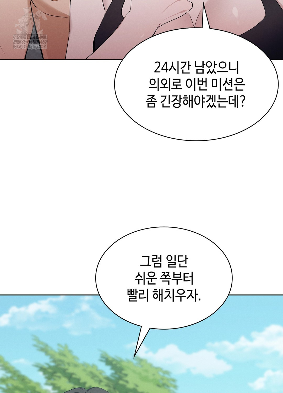 Sleeping World Raw - Chapter 10 Page 74