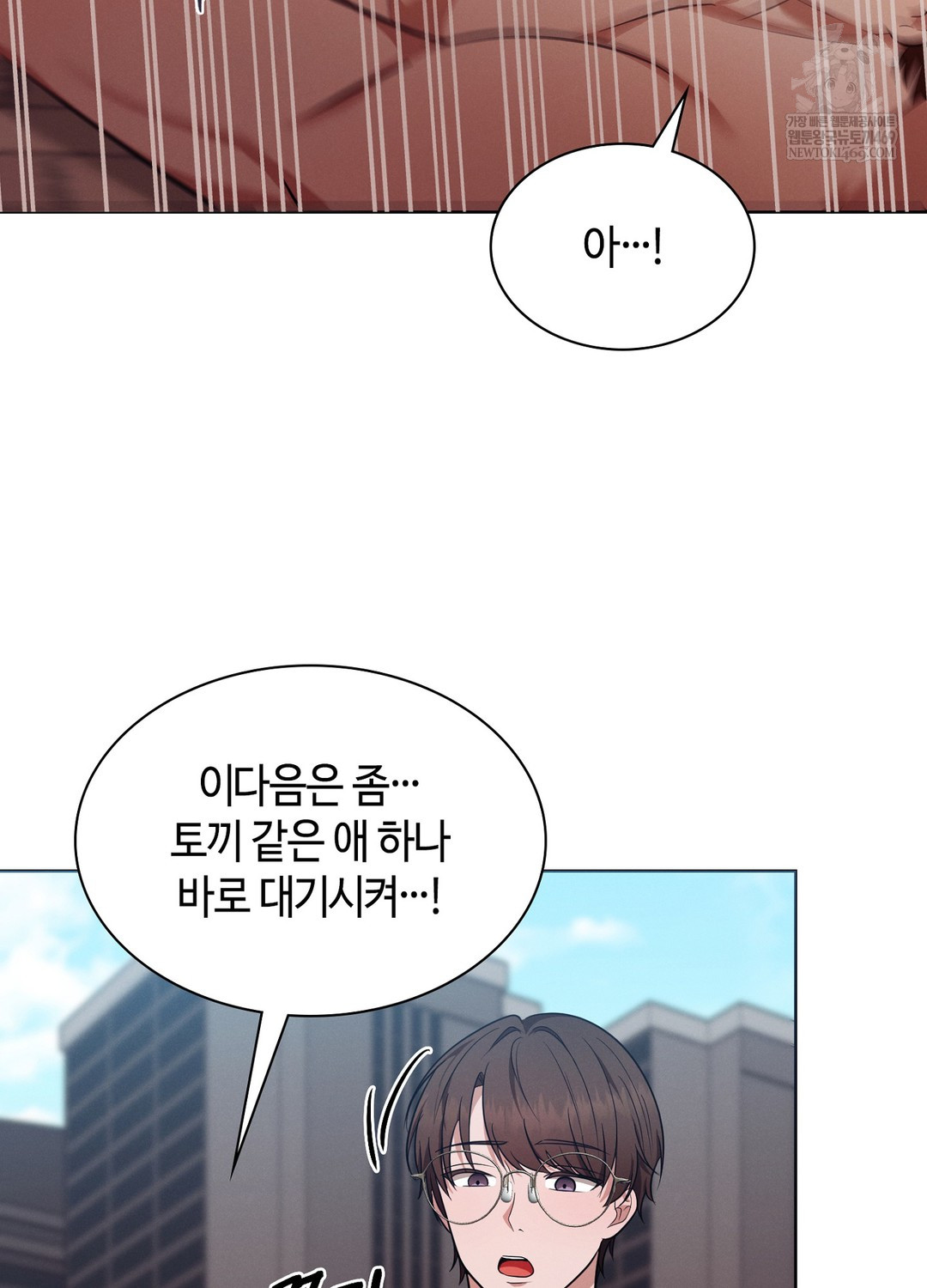 Sleeping World Raw - Chapter 16 Page 11