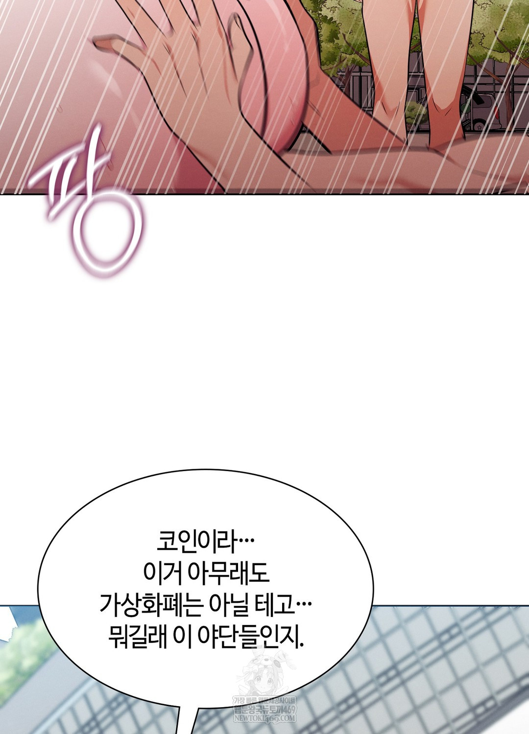 Sleeping World Raw - Chapter 16 Page 22