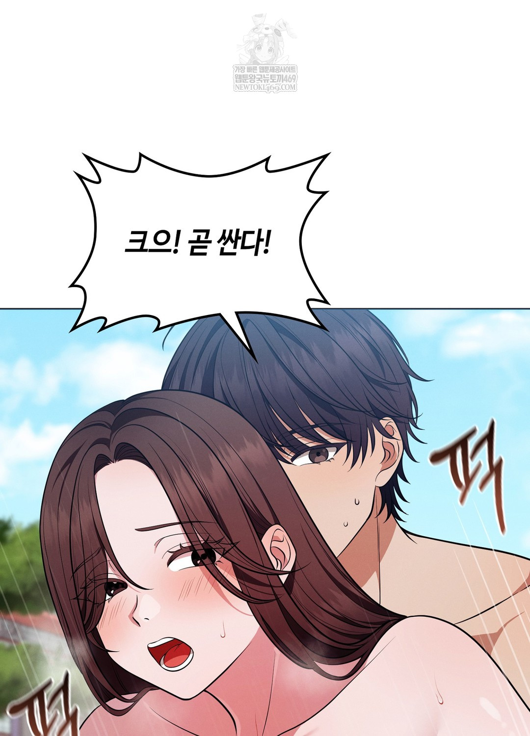 Sleeping World Raw - Chapter 16 Page 81