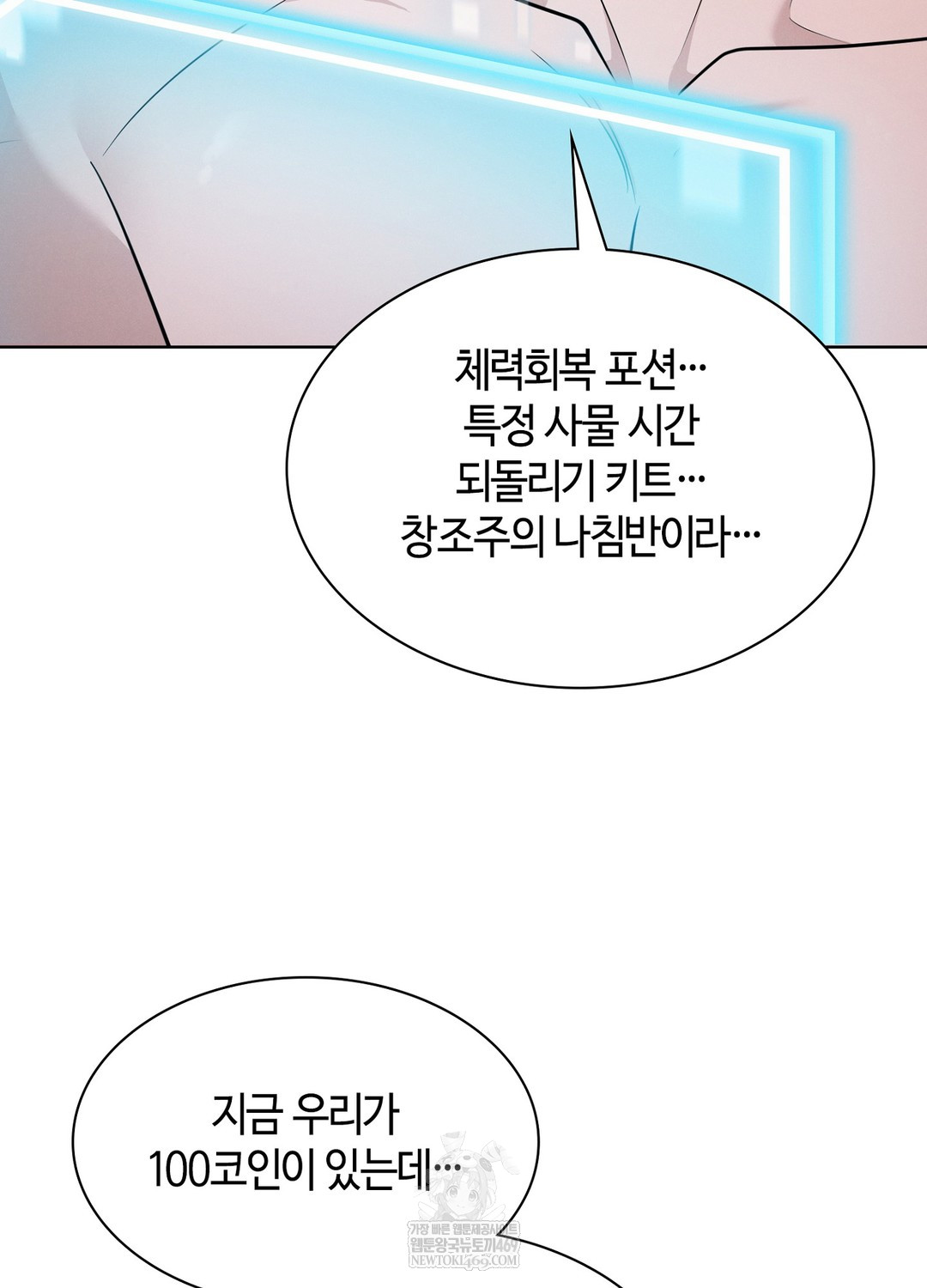 Sleeping World Raw - Chapter 18 Page 10