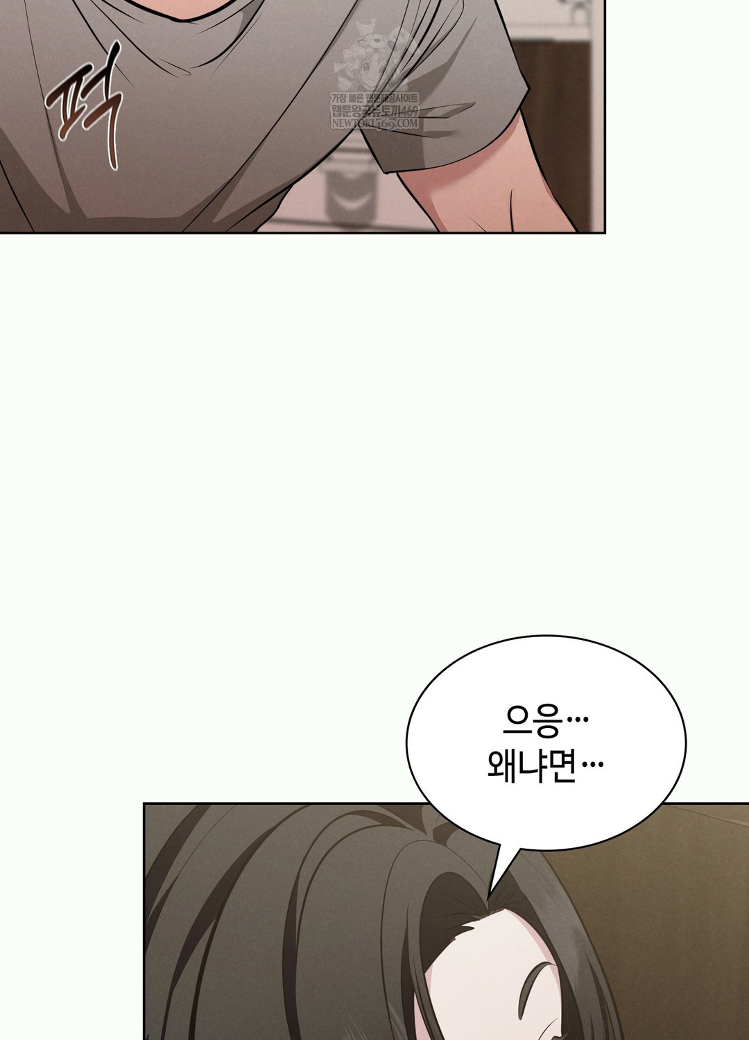 Sleeping World Raw - Chapter 2 Page 51