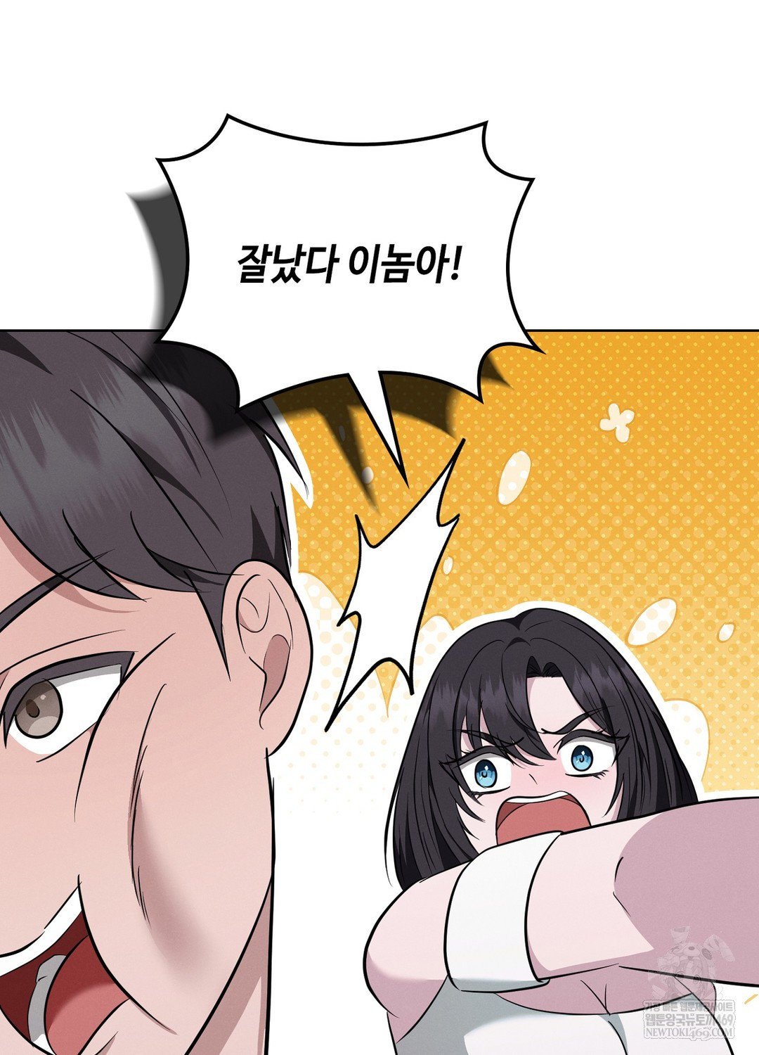Sleeping World Raw - Chapter 8 Page 12