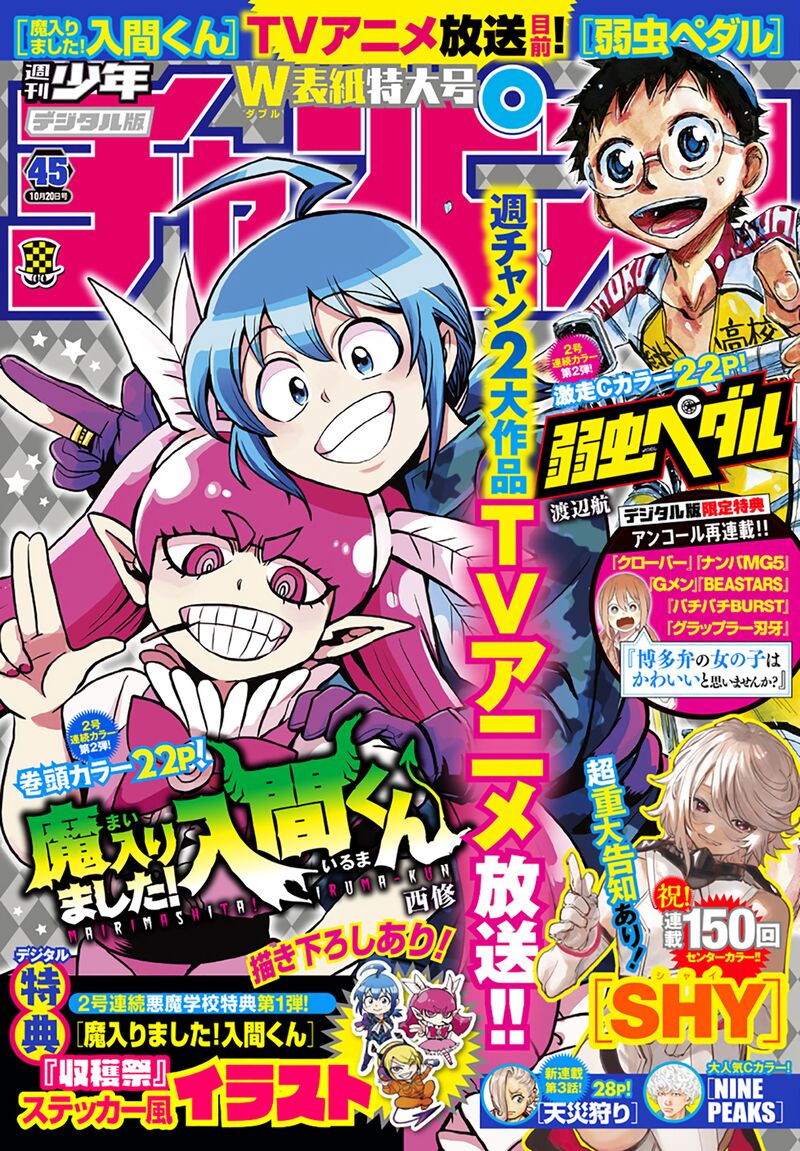 Mairimashita! Iruma-kun - Chapter 271 Page 1