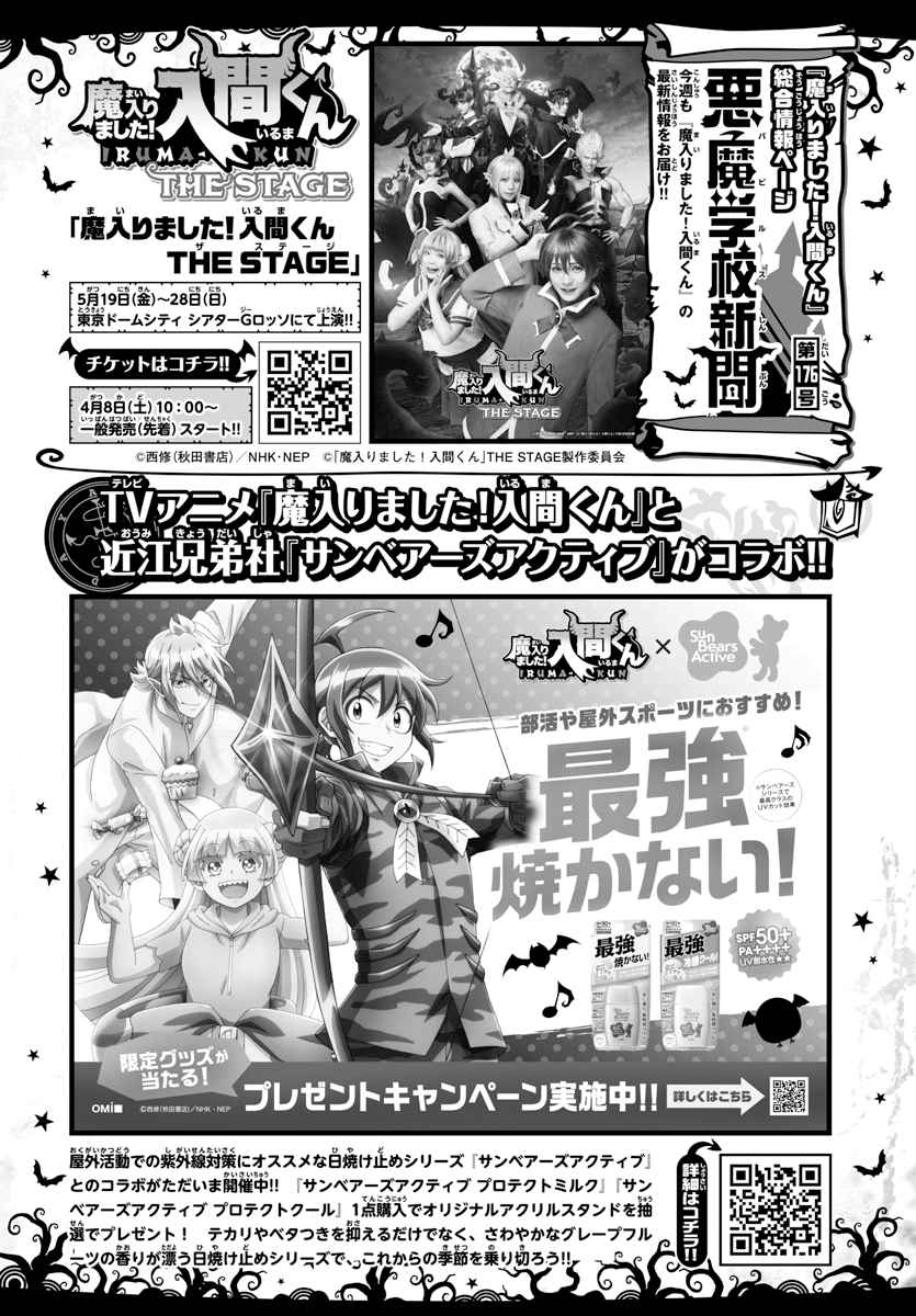 Mairimashita! Iruma-kun - Chapter 295 Page 20