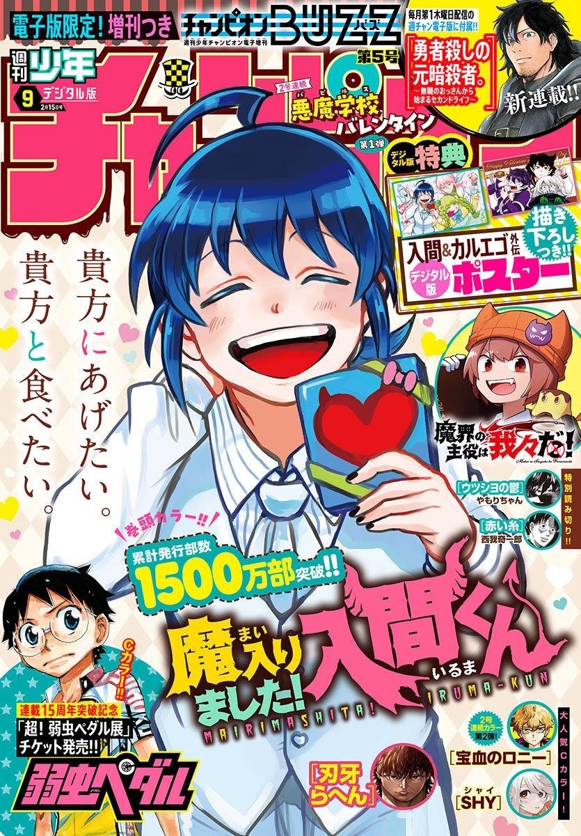 Mairimashita! Iruma-kun - Chapter 334 Page 1