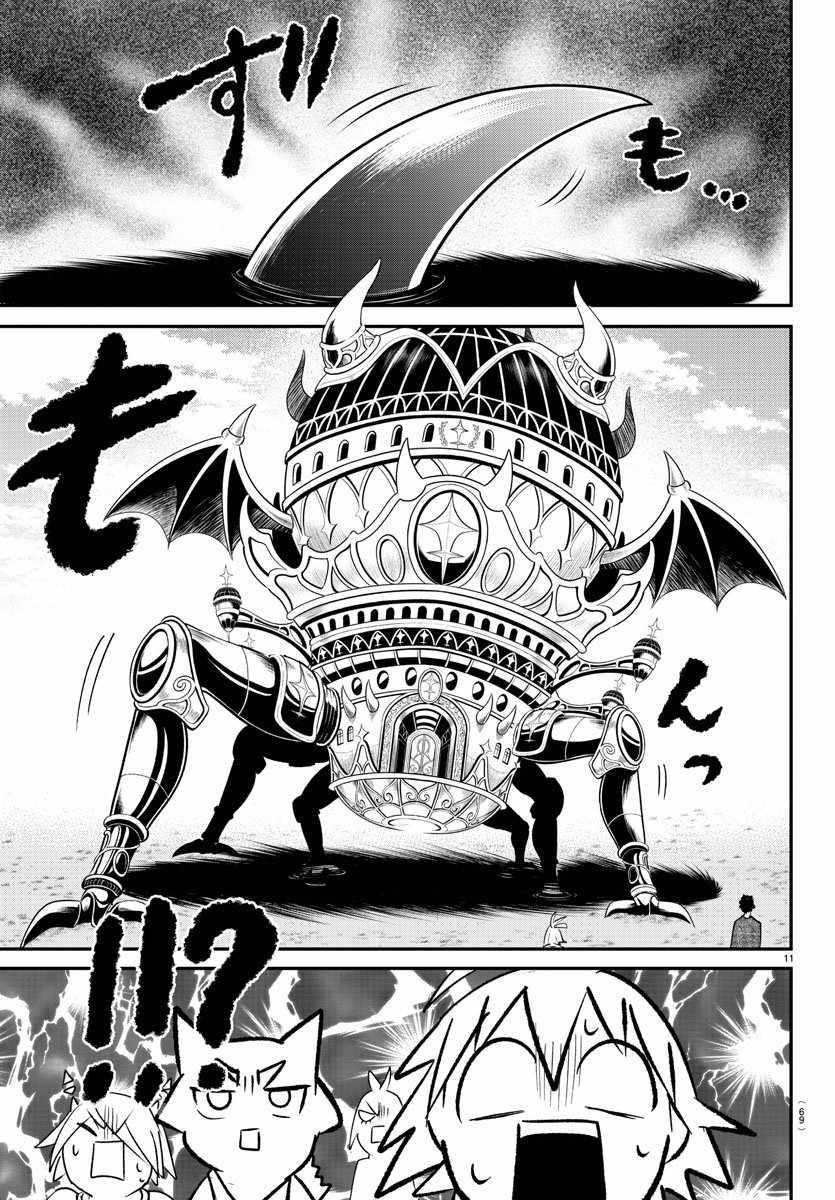 Mairimashita! Iruma-kun - Chapter 373 Page 11