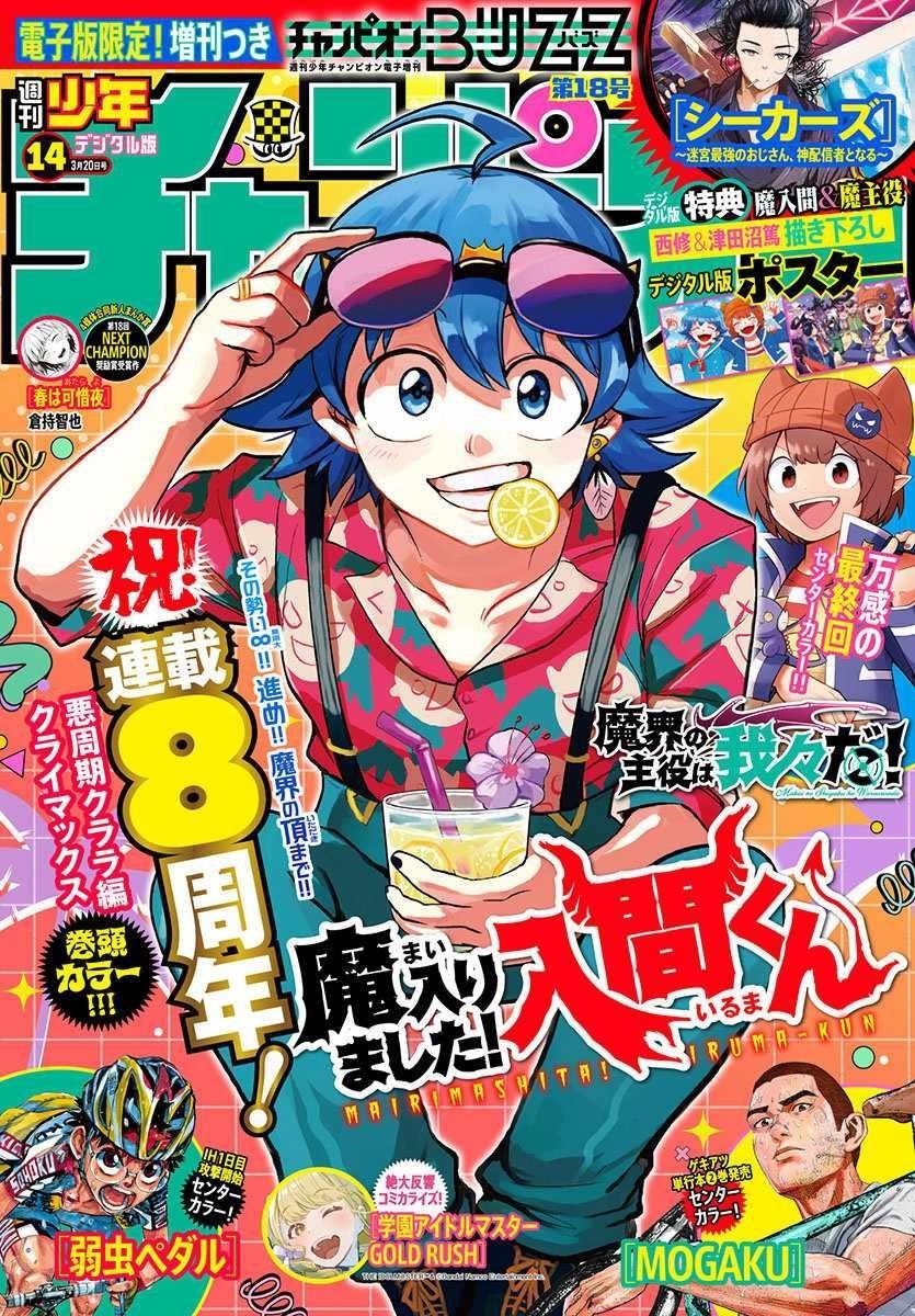 Mairimashita! Iruma-kun - Chapter 386 Page 1
