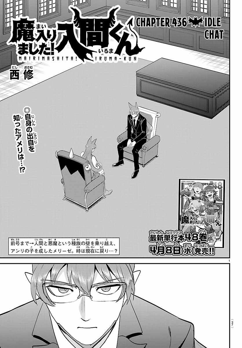 Mairimashita! Iruma-kun - Chapter 436 Page 1