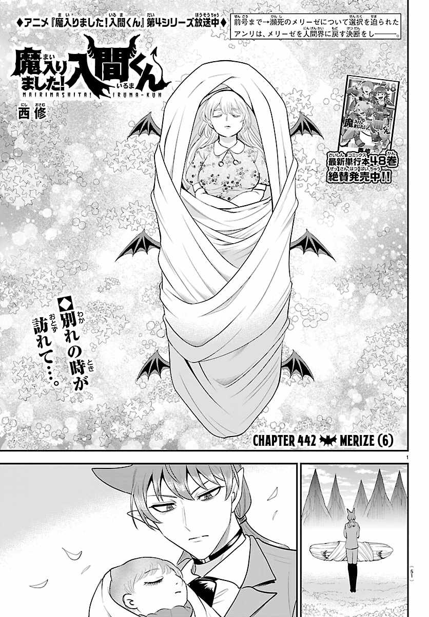 Mairimashita! Iruma-kun - Chapter 442 Page 1