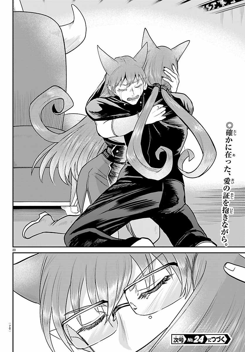 Mairimashita! Iruma-kun - Chapter 442 Page 20