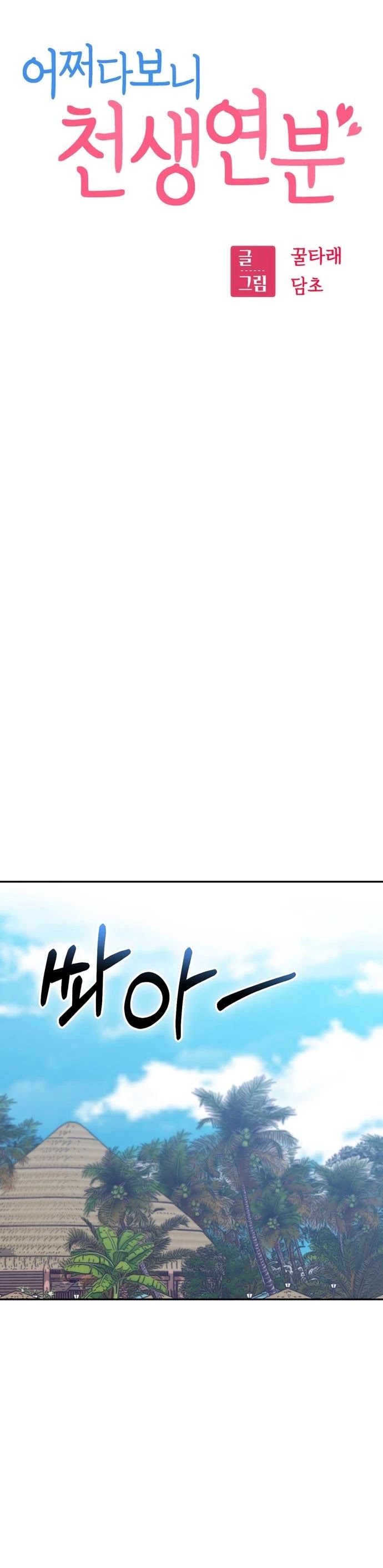 Maybe Meant to Be - Chapter 3 Page 6