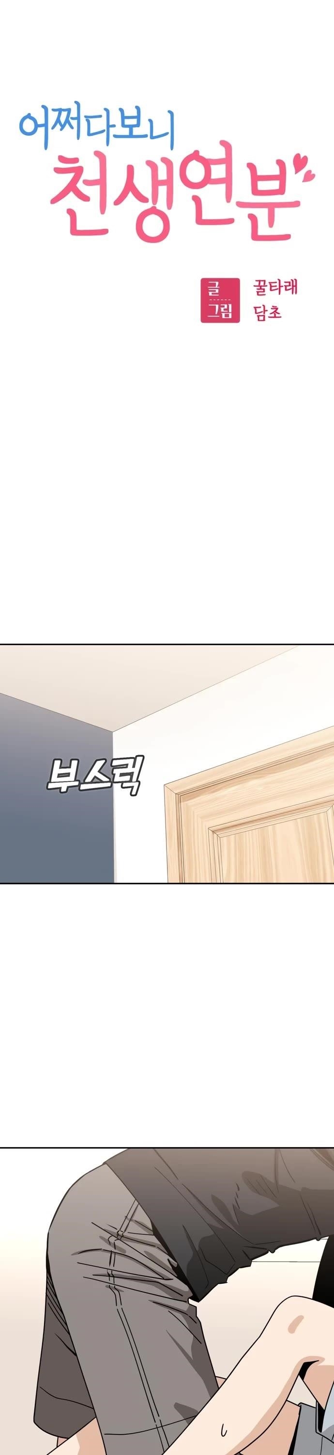 Maybe Meant to Be - Chapter 47 Page 5