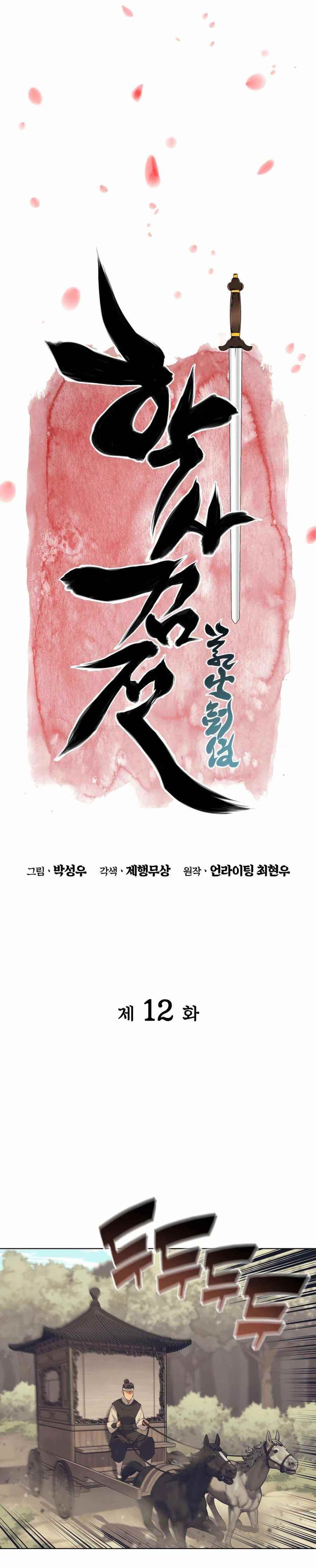 Records of the Swordsman Scholar - Chapter 12 Page 7