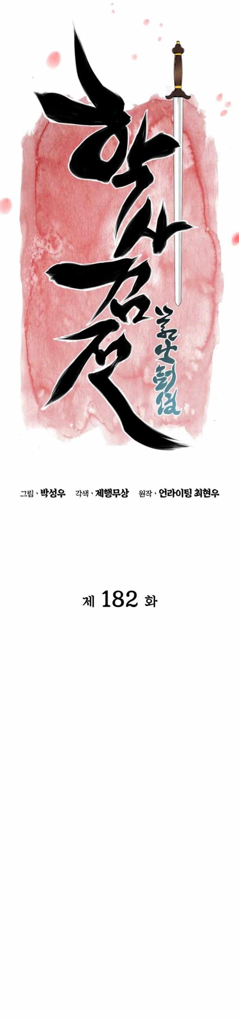 Records of the Swordsman Scholar - Chapter 182 Page 5