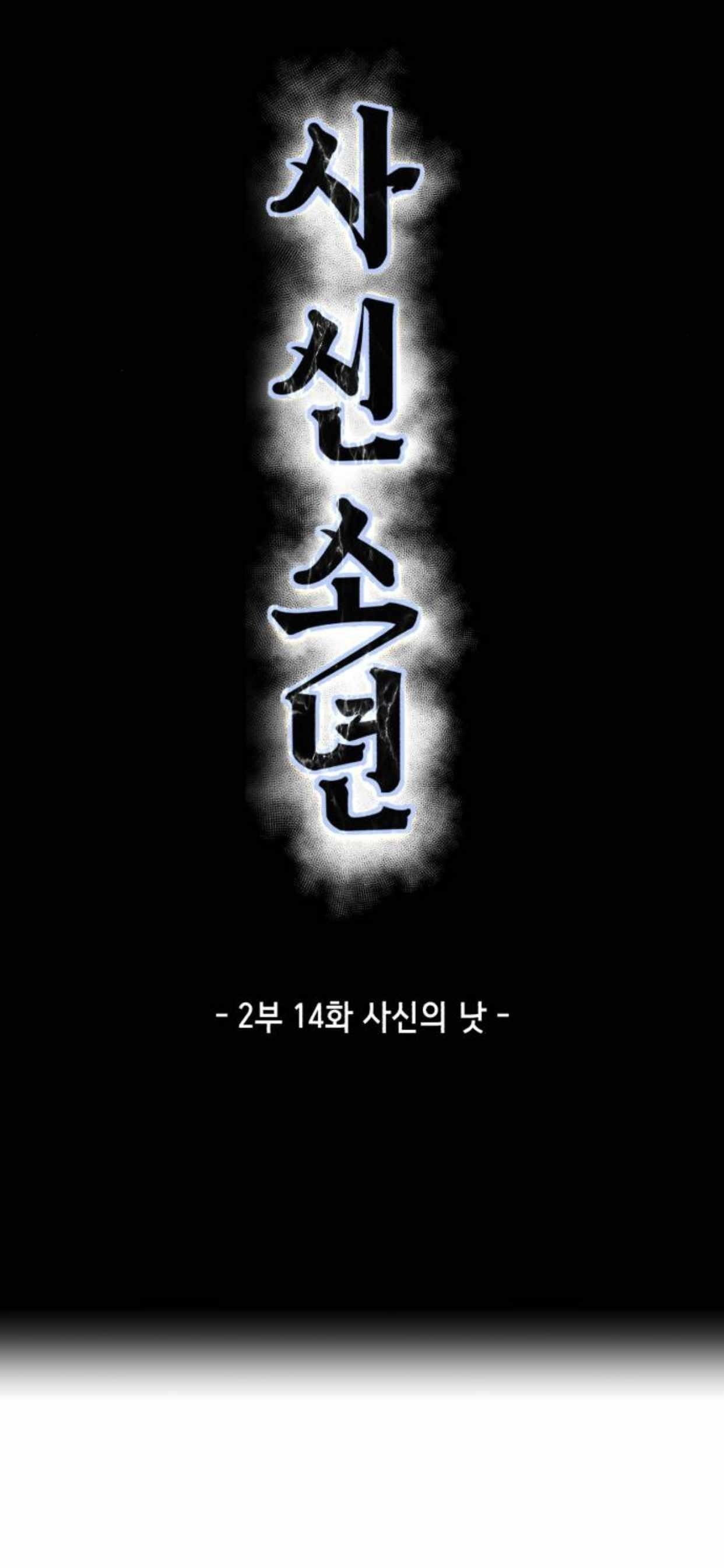 The Boy Of Death - Chapter 162 Page 8