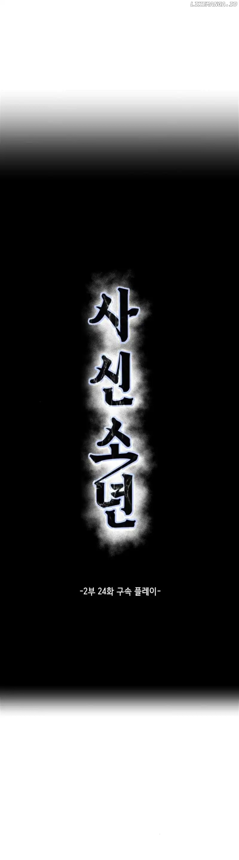 The Boy Of Death - Chapter 172 Page 4