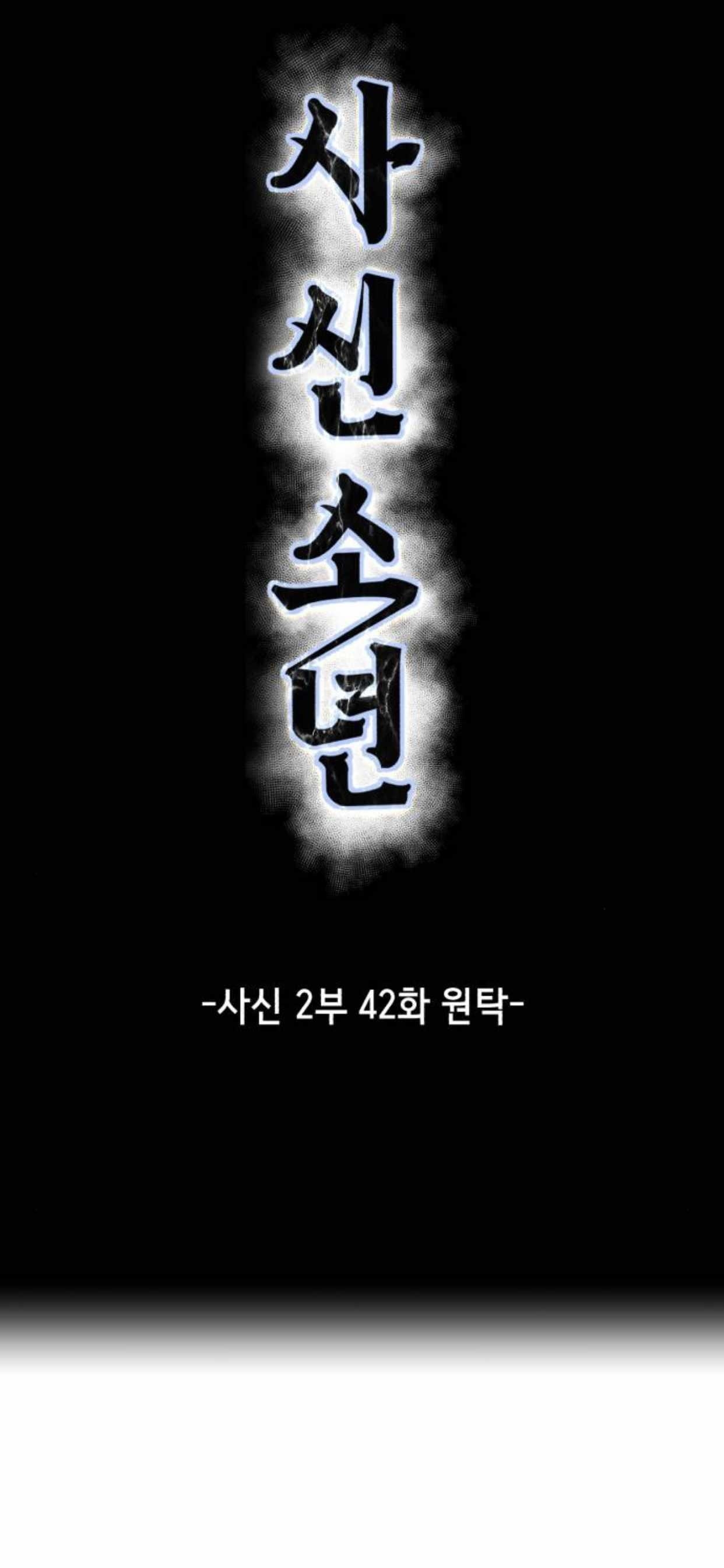 The Boy Of Death - Chapter 190 Page 6
