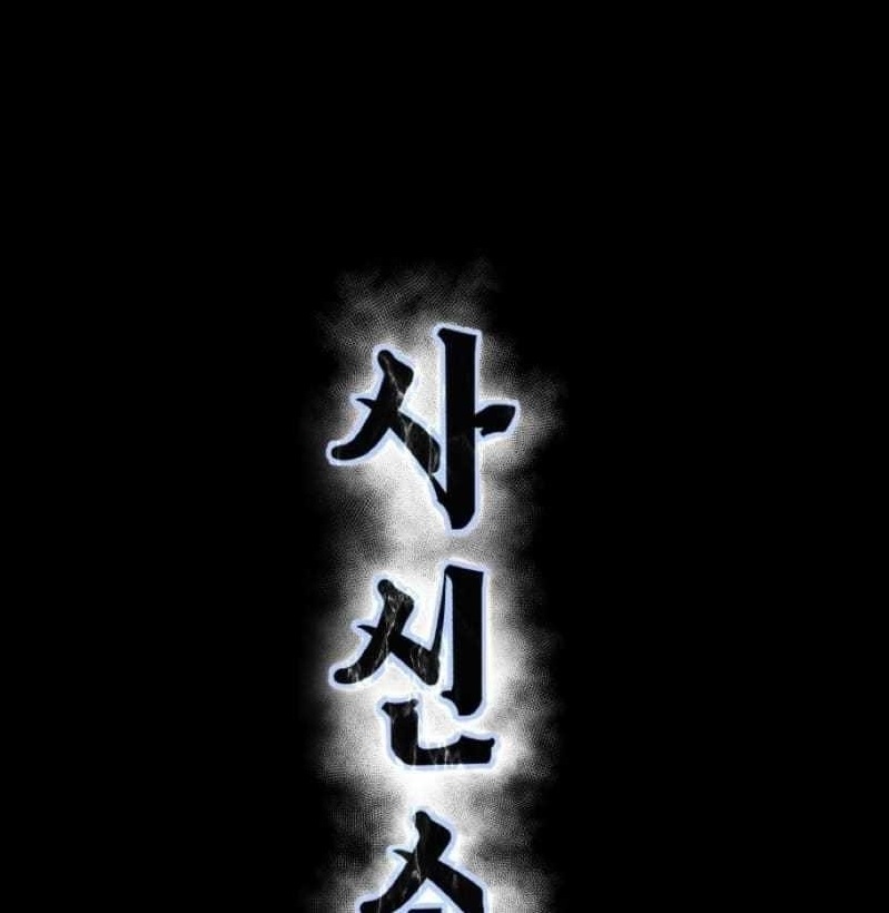 The Boy Of Death - Chapter 243 Page 1