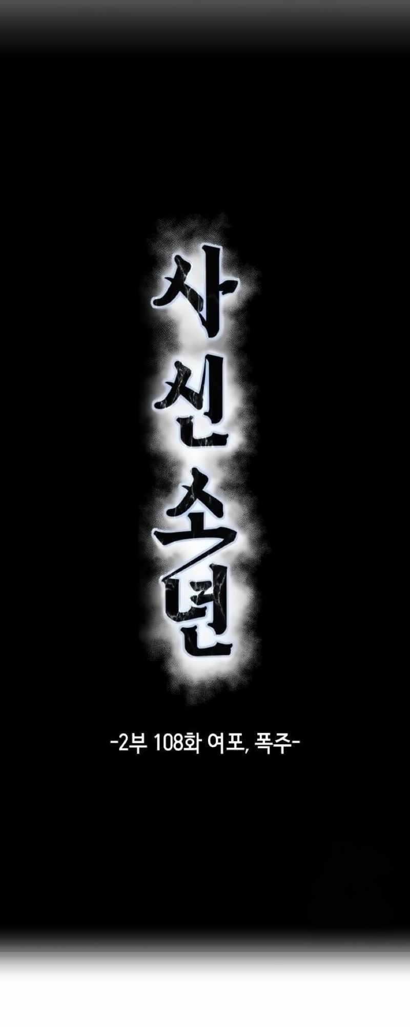 The Boy Of Death - Chapter 256 Page 9