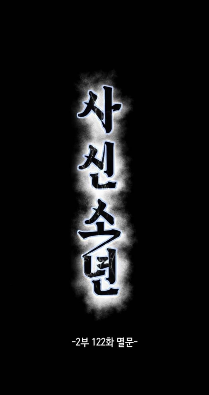 The Boy Of Death - Chapter 270 Page 1
