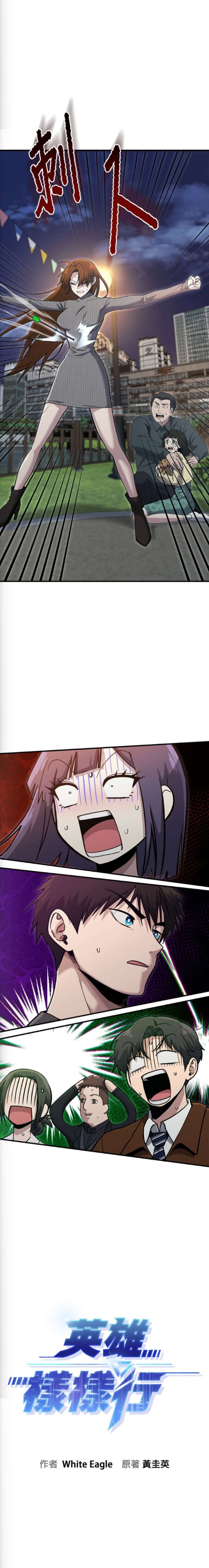 A Hero Who is Good at Everything - Chapter 76 Page 2