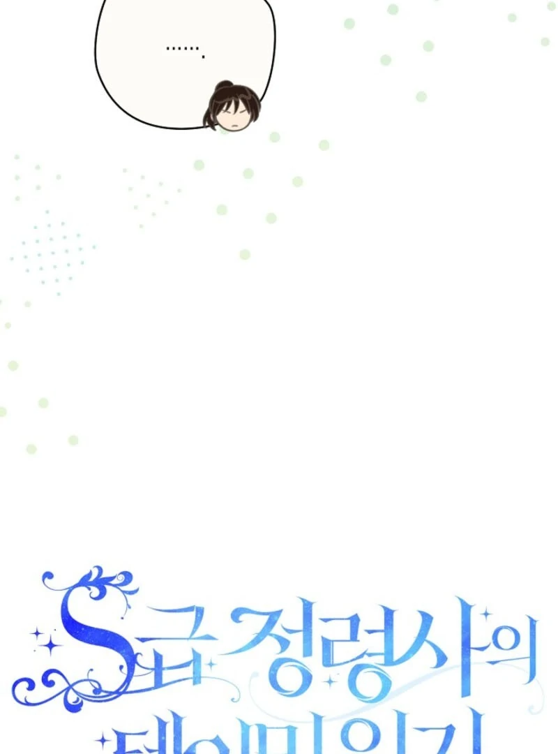 S-Class Spirit Master’s Taming Diary - Chapter 48 Page 11